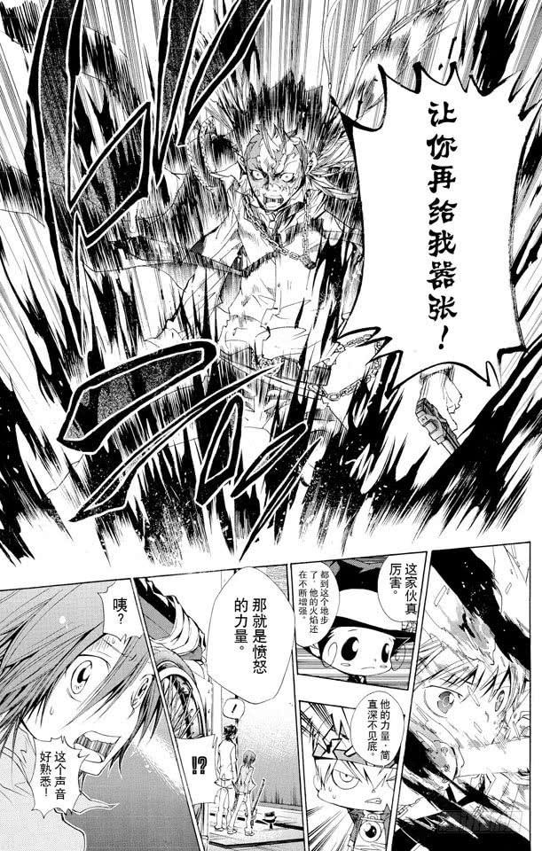 家庭教师 第131话 愤怒 第5页