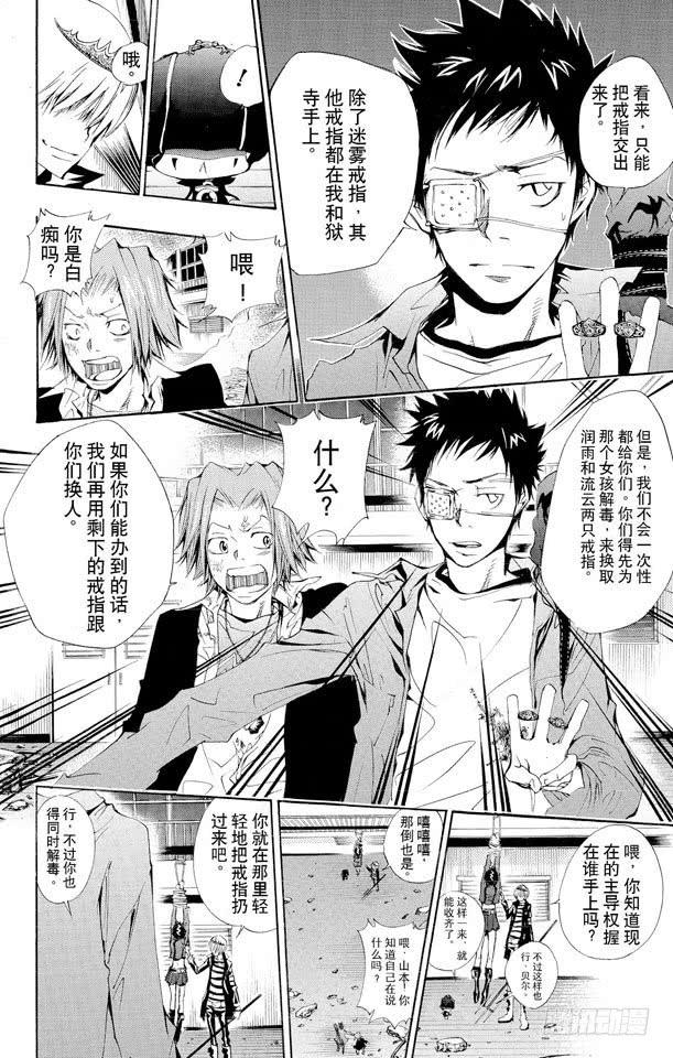 家庭教师 第131话 愤怒 第10页
