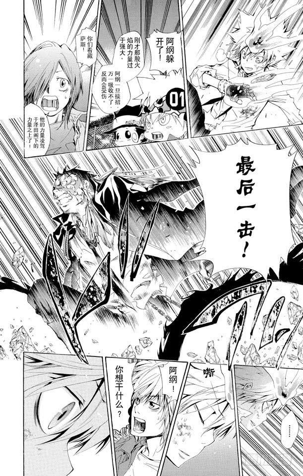 家庭教师 第131话 愤怒 第20页