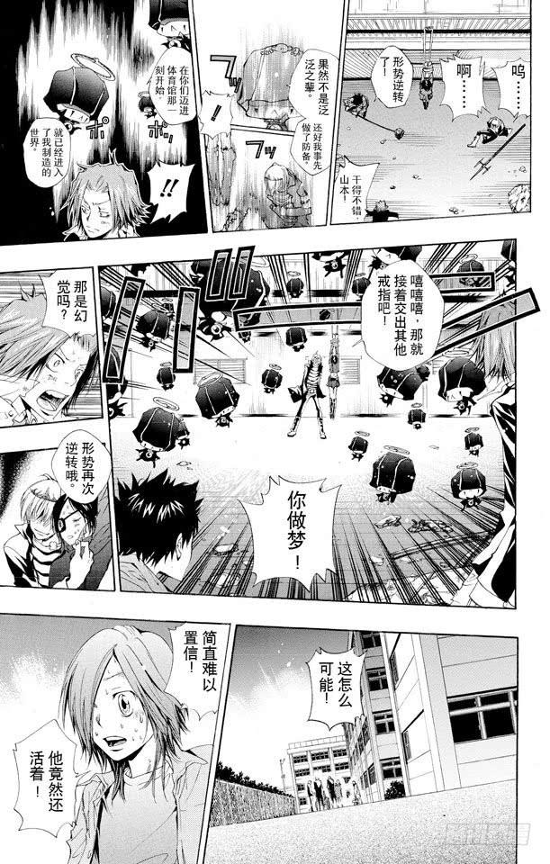 家庭教师 第131话 愤怒 第13页