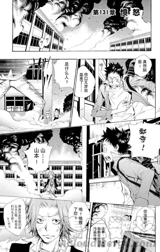 家庭教师 第131话 愤怒 第1页