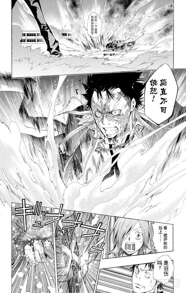 家庭教师 第131话 愤怒 第4页