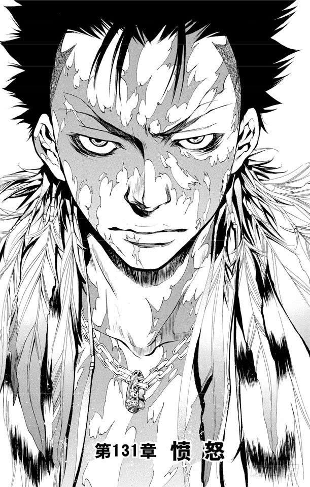 家庭教师 第131话 愤怒 第3页