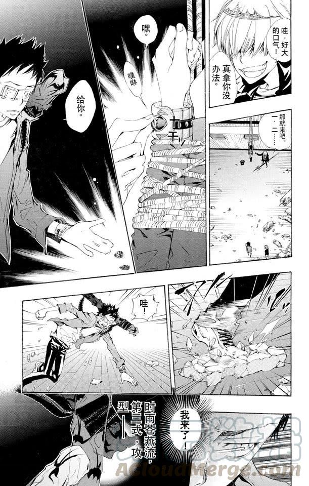 家庭教师 第131话 愤怒 第11页