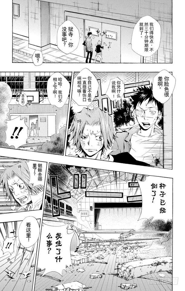 家庭教师 第131话 愤怒 第7页