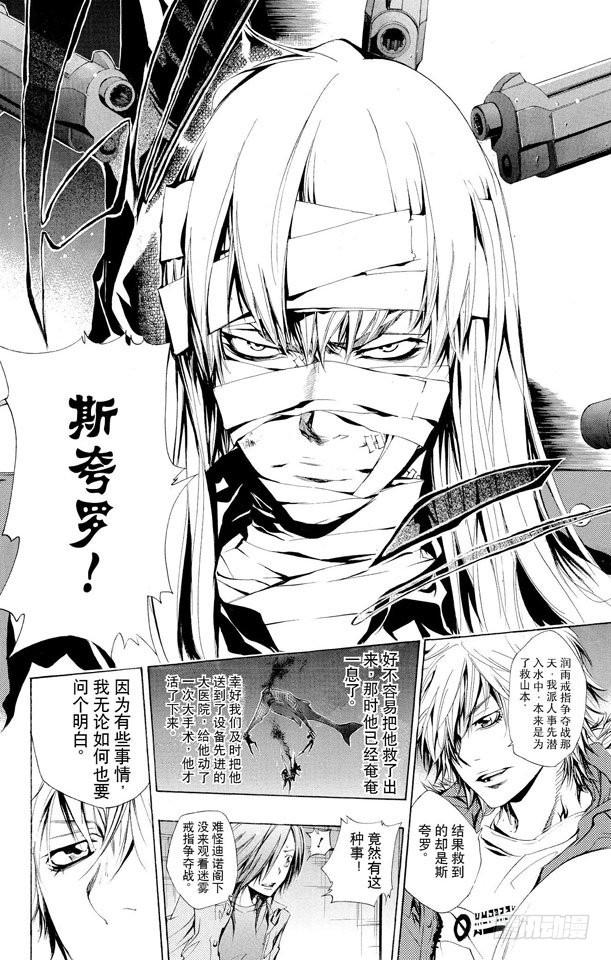 家庭教师 第131话 愤怒 第14页