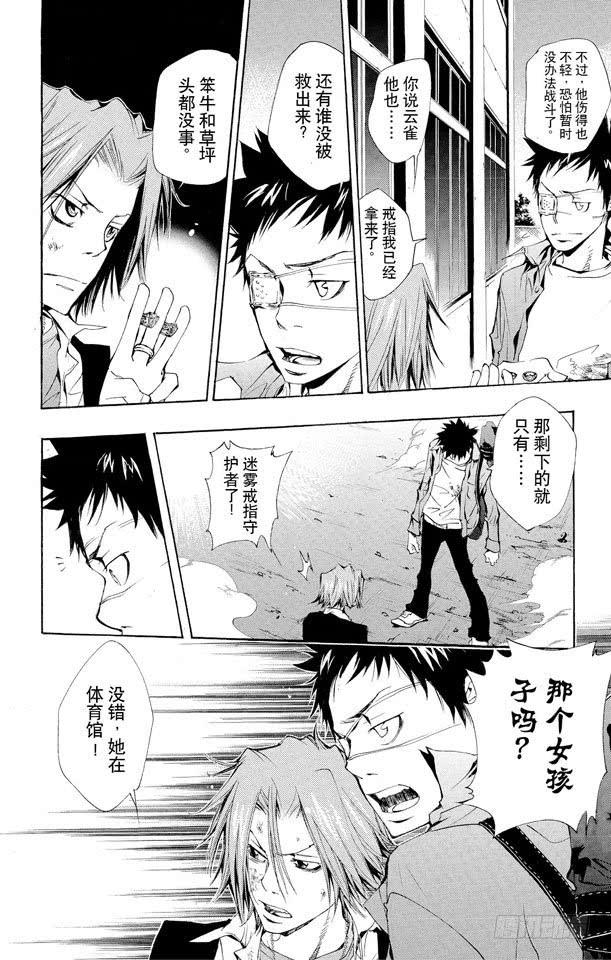 家庭教师 第131话 愤怒 第2页