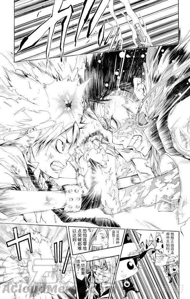 家庭教师 第131话 愤怒 第21页