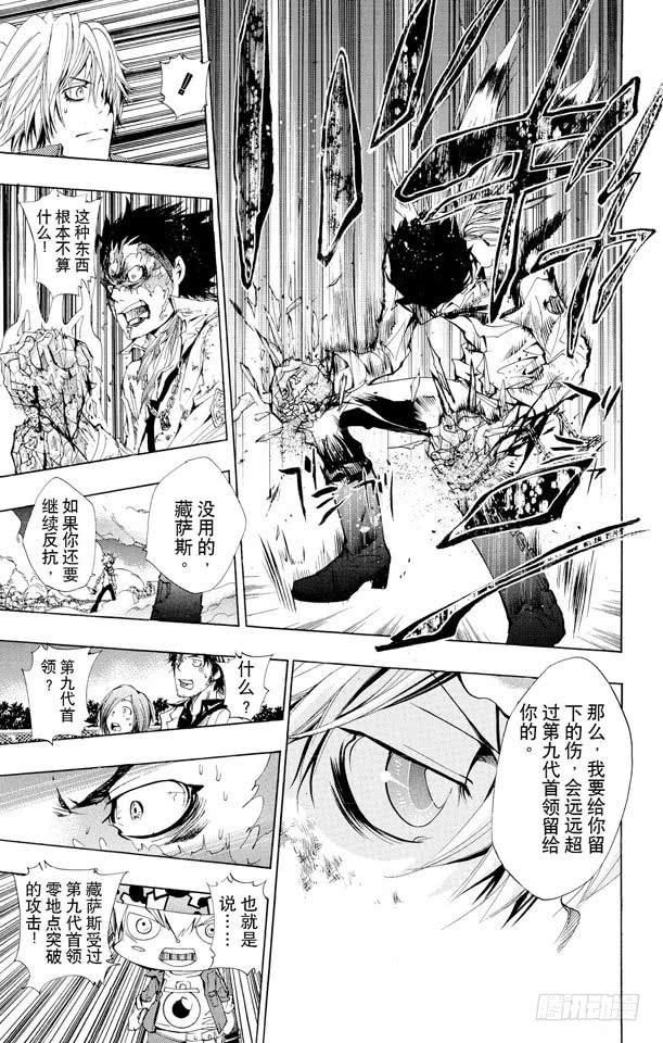 家庭教师 第132话 初代首领的地点突破 第17页