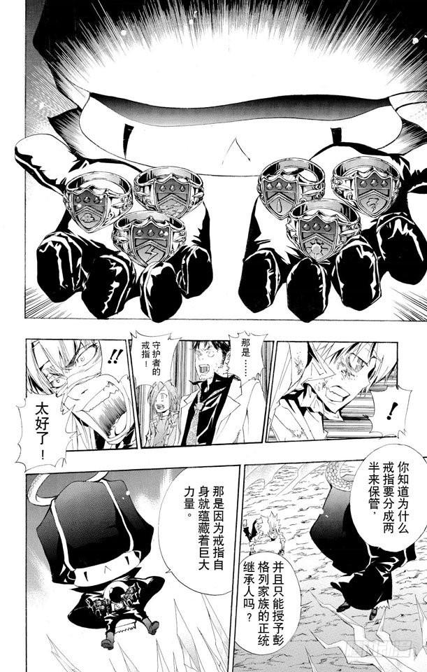 家庭教师 第133话 被拒绝的藏萨斯 第10页