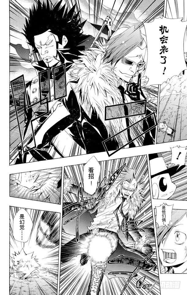 家庭教师 第133话 被拒绝的藏萨斯 第8页
