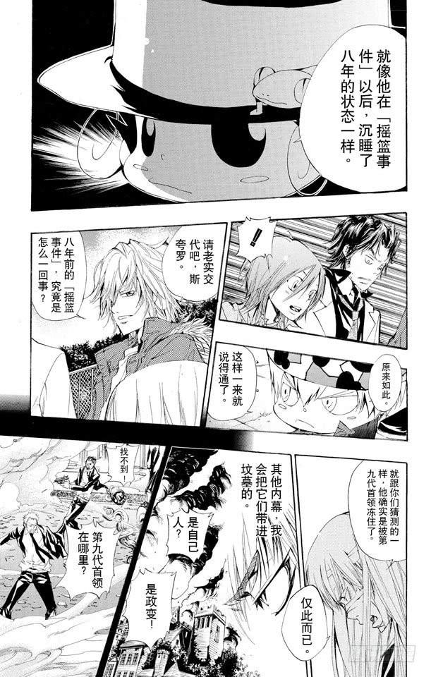 家庭教师 第133话 被拒绝的藏萨斯 第3页