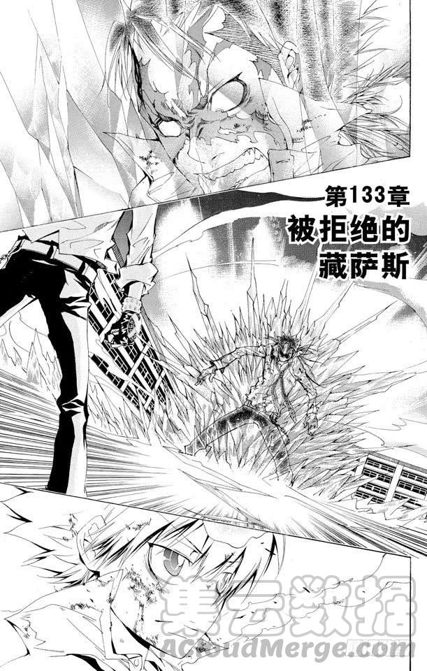 家庭教师 第133话 被拒绝的藏萨斯 第1页
