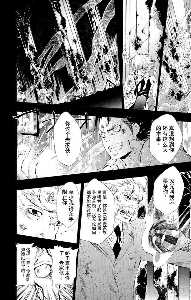 家庭教师 第133话 被拒绝的藏萨斯 第4页