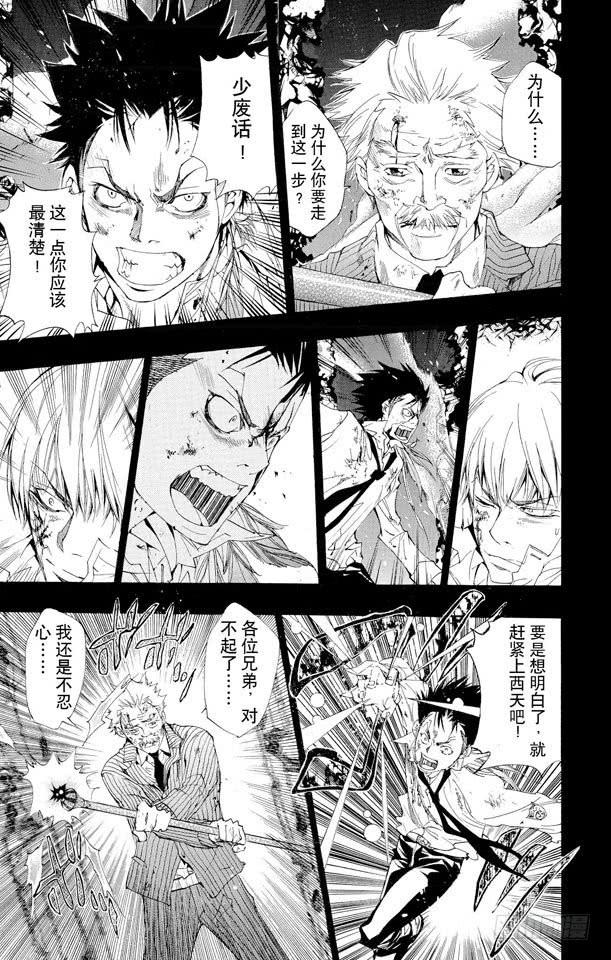 家庭教师 第133话 被拒绝的藏萨斯 第5页