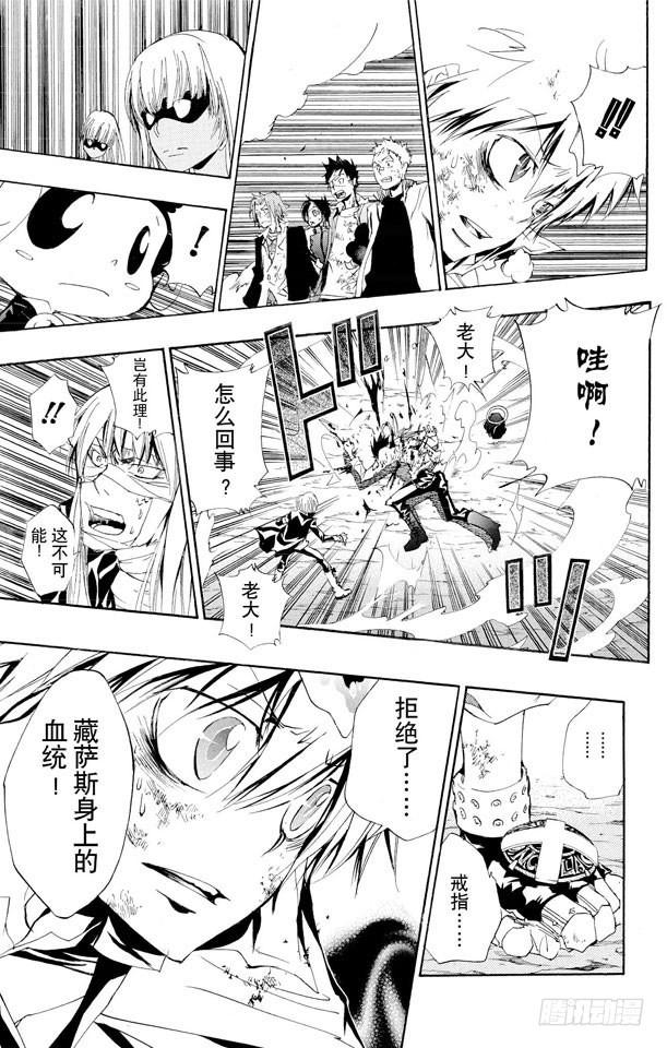 家庭教师 第133话 被拒绝的藏萨斯 第19页