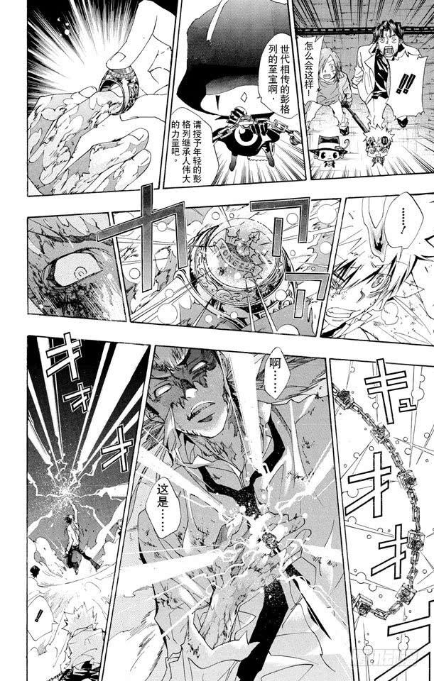 家庭教师 第133话 被拒绝的藏萨斯 第16页