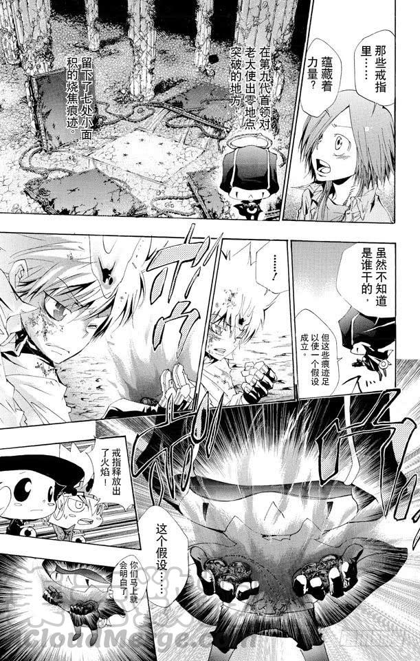 家庭教师 第133话 被拒绝的藏萨斯 第11页