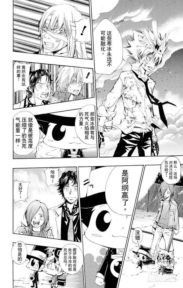 家庭教师 第133话 被拒绝的藏萨斯 第2页