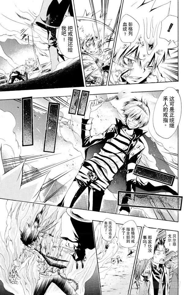 家庭教师 第133话 被拒绝的藏萨斯 第13页