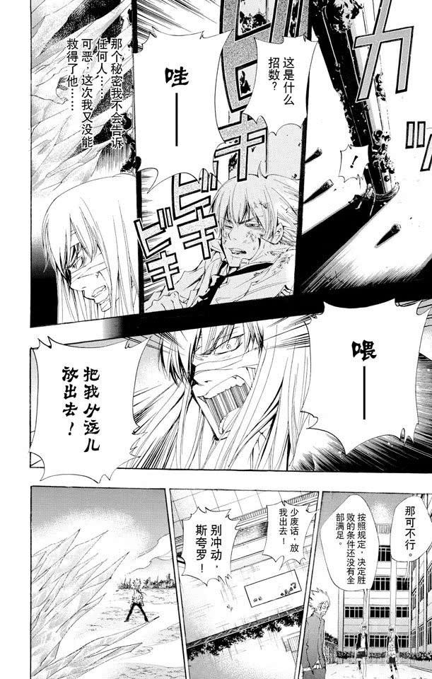 家庭教师 第133话 被拒绝的藏萨斯 第6页