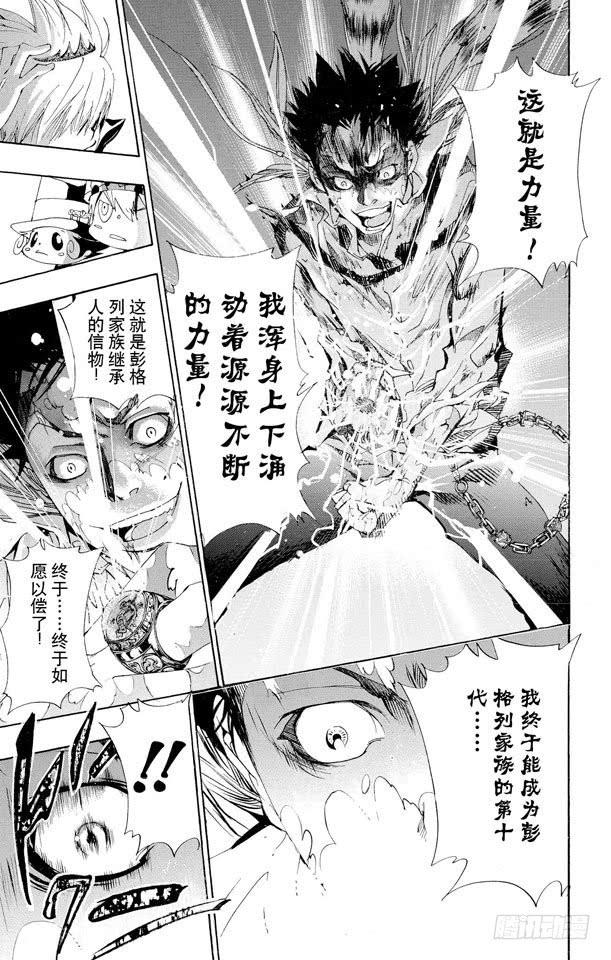 家庭教师 第133话 被拒绝的藏萨斯 第17页