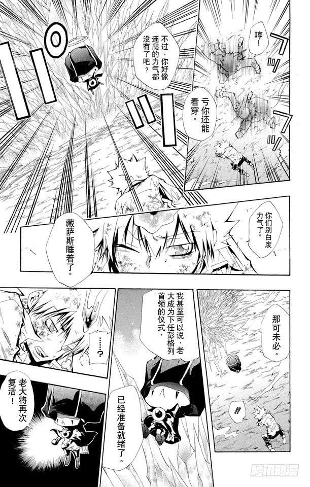 家庭教师 第133话 被拒绝的藏萨斯 第9页
