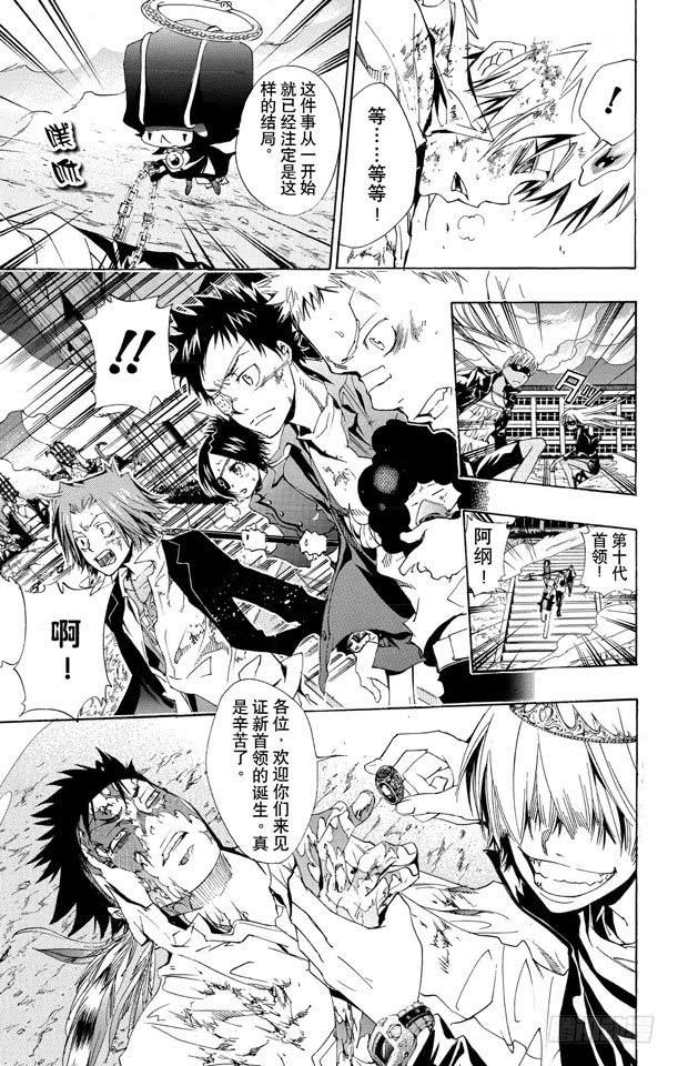 家庭教师 第133话 被拒绝的藏萨斯 第15页