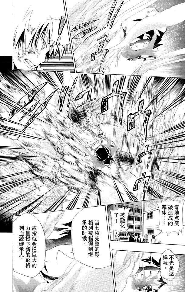 家庭教师 第133话 被拒绝的藏萨斯 第12页