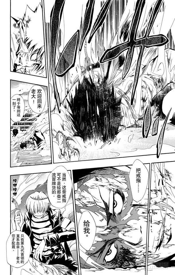家庭教师 第133话 被拒绝的藏萨斯 第14页