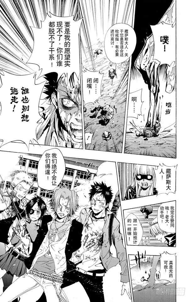 家庭教师 第134话 藏萨斯 第13页