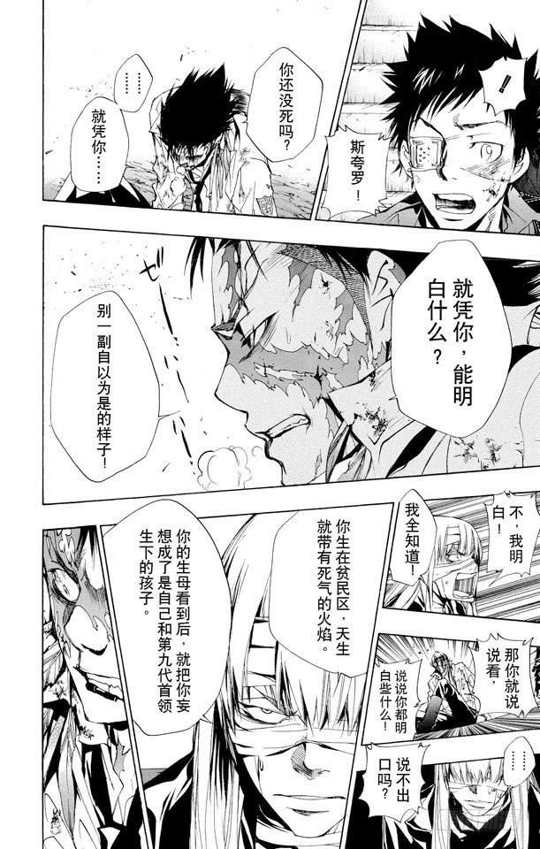 家庭教师 第134话 藏萨斯 第6页