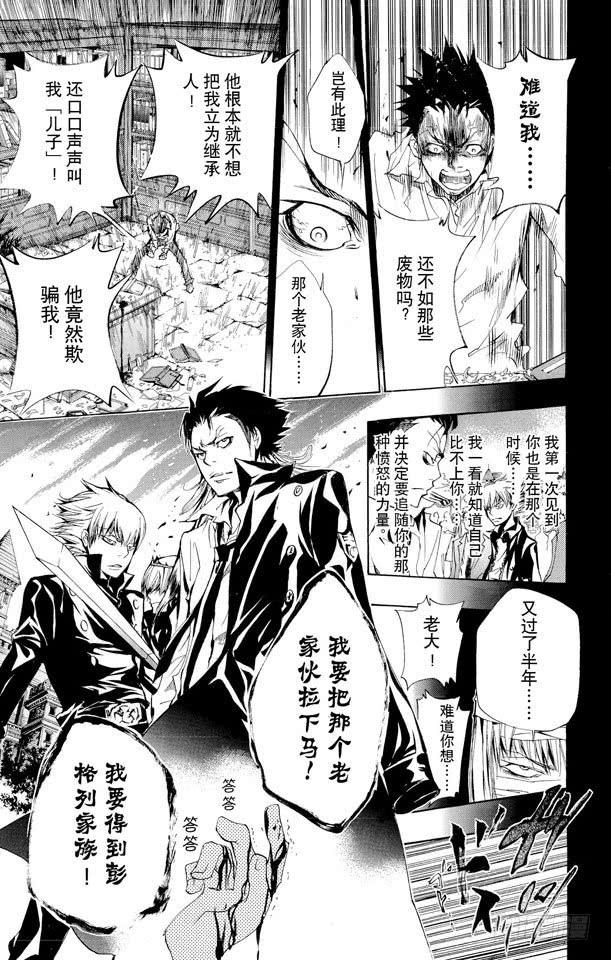 家庭教师 第134话 藏萨斯 第9页