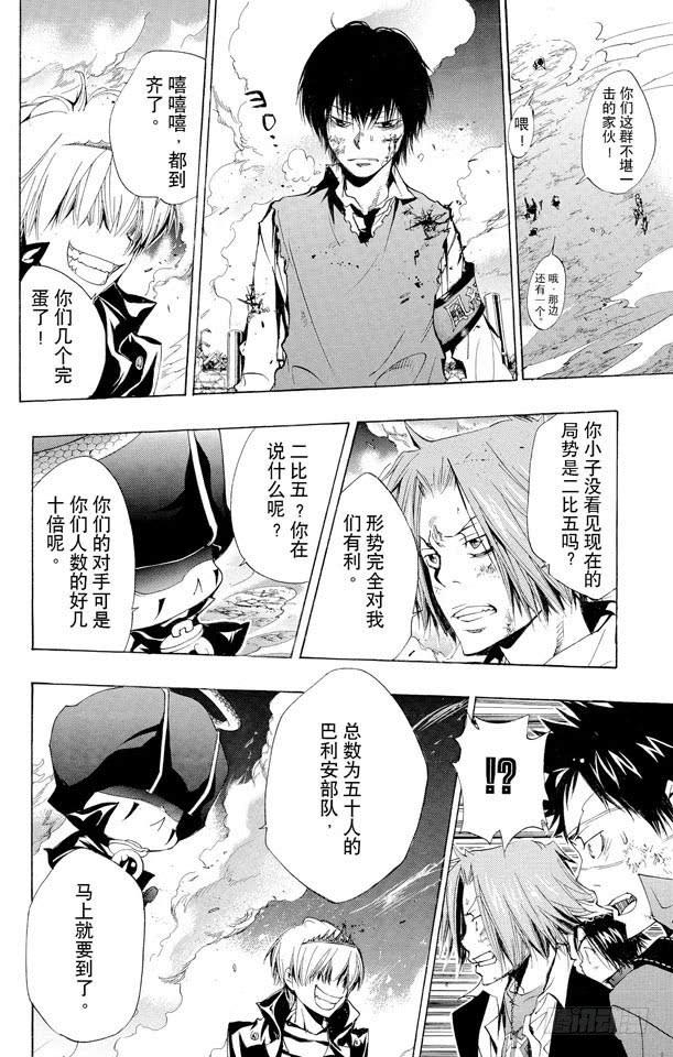 家庭教师 第134话 藏萨斯 第14页