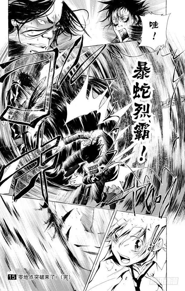 家庭教师 第134话 藏萨斯 第19页