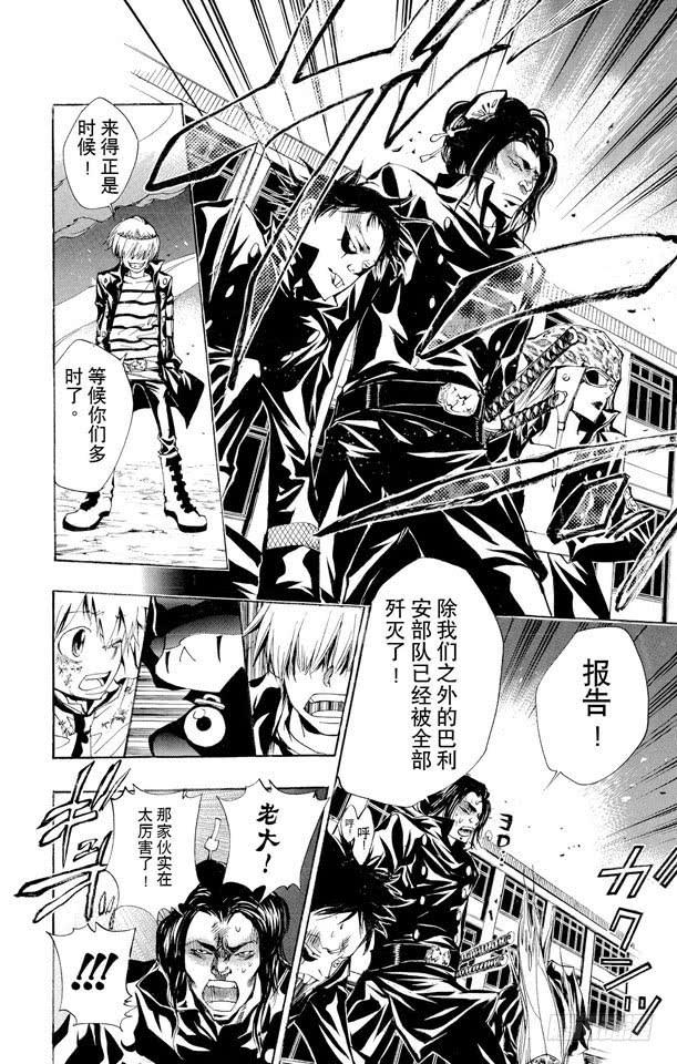 家庭教师 第134话 藏萨斯 第18页