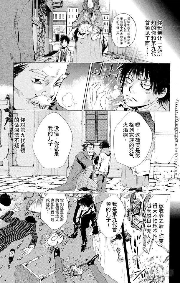 家庭教师 第134话 藏萨斯 第7页