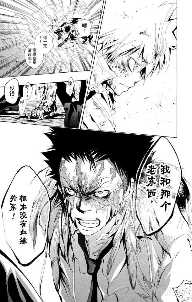 家庭教师 第134话 藏萨斯 第3页