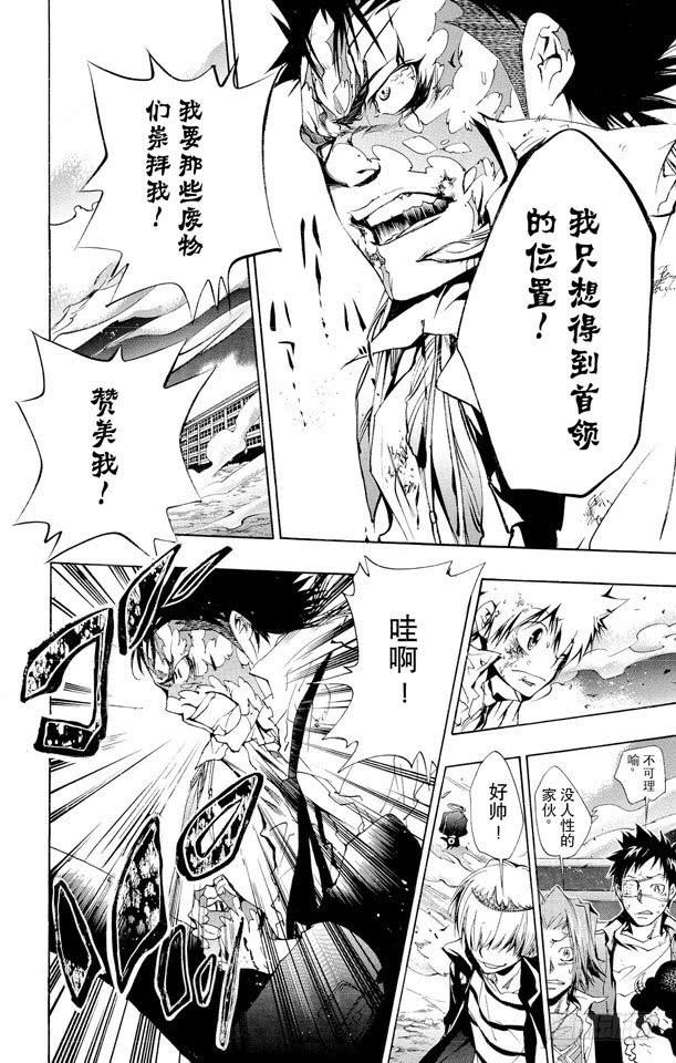 家庭教师 第134话 藏萨斯 第12页