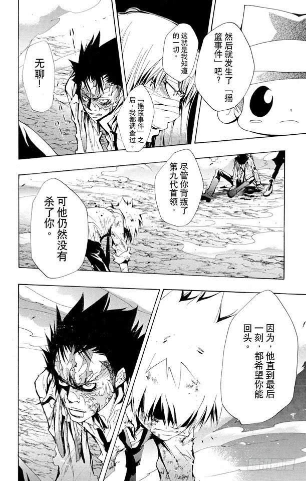 家庭教师 第134话 藏萨斯 第10页