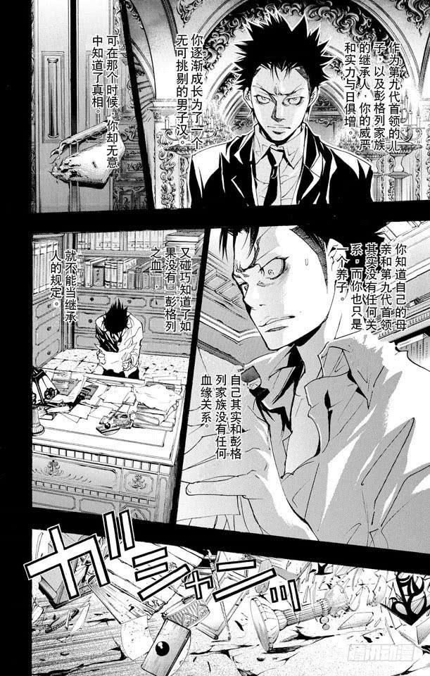 家庭教师 第134话 藏萨斯 第8页