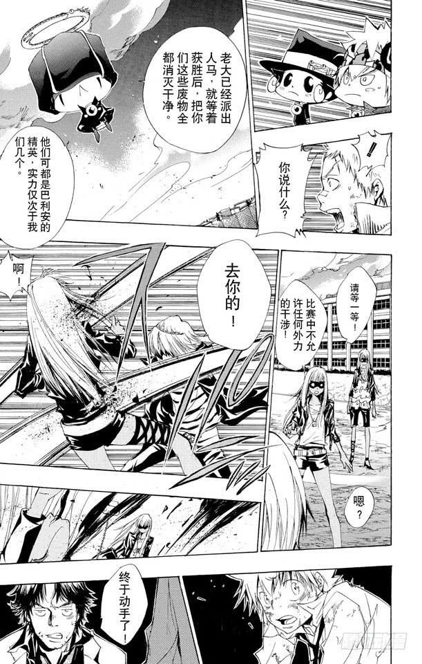 家庭教师 第134话 藏萨斯 第15页