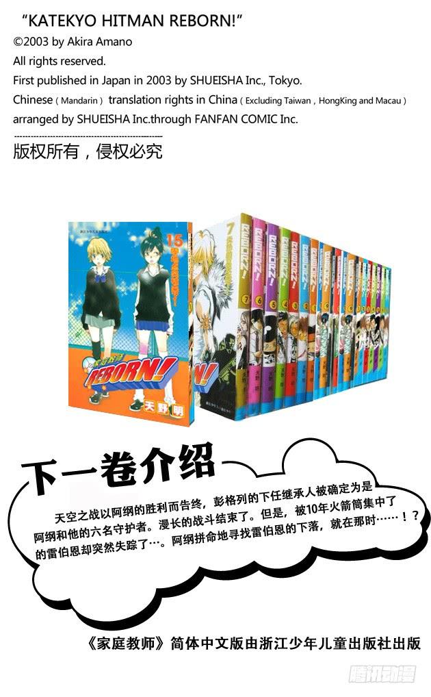 家庭教师 第134话 藏萨斯 第20页