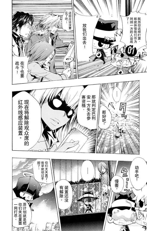 家庭教师 第134话 藏萨斯 第16页