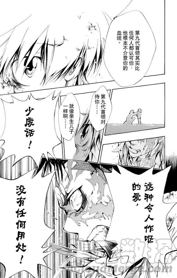 家庭教师 第134话 藏萨斯 第11页