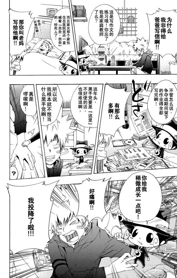 家庭教师 第135话 庆功宴 第27页
