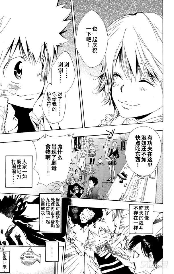 家庭教师 第135话 庆功宴 第26页