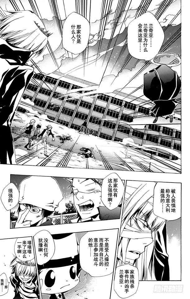 家庭教师 第135话 庆功宴 第10页