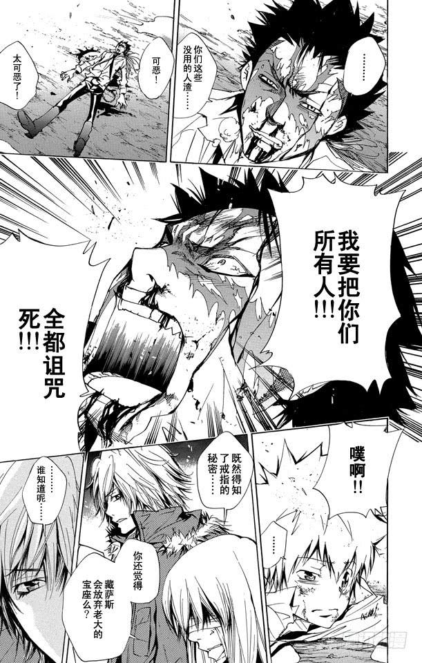 家庭教师 第135话 庆功宴 第14页