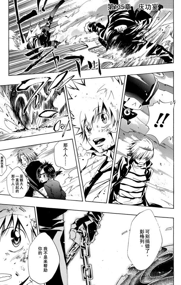 家庭教师 第135话 庆功宴 第8页